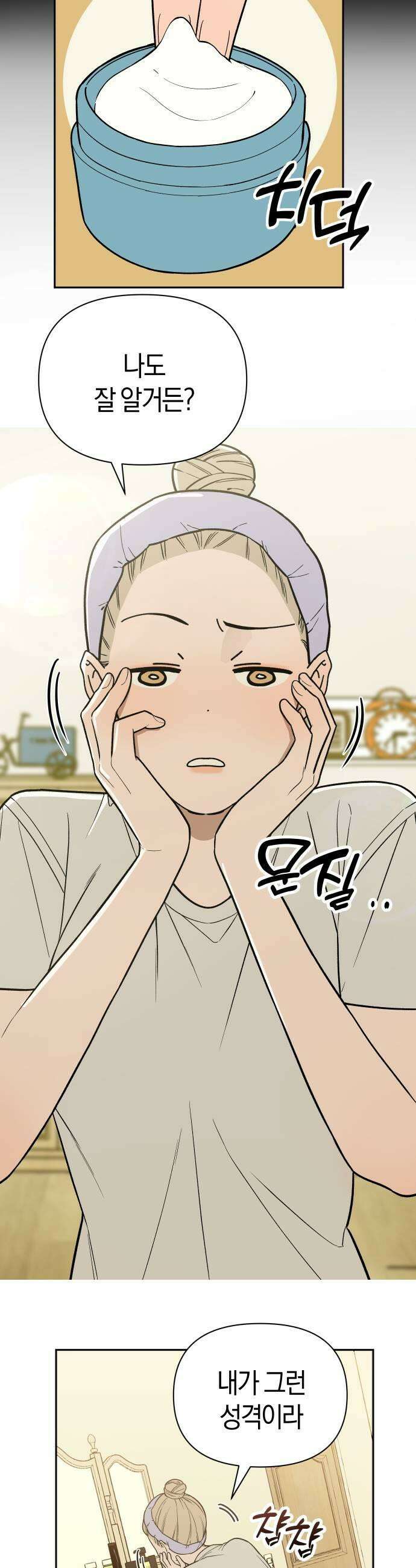 별의별 지X은 10화  이래도 괜찮아요 7