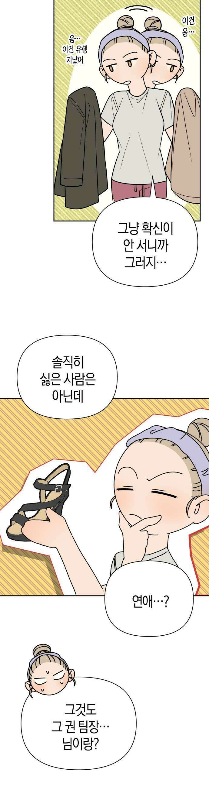 별의별 지X은 10화  이래도 괜찮아요 9