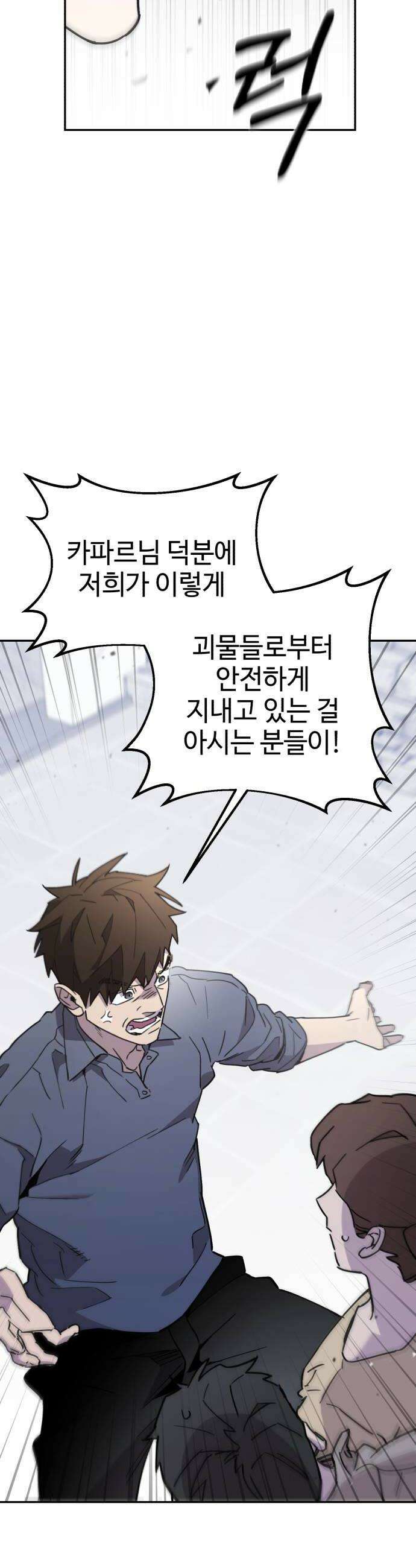 이세계 싱글대디 31화 8