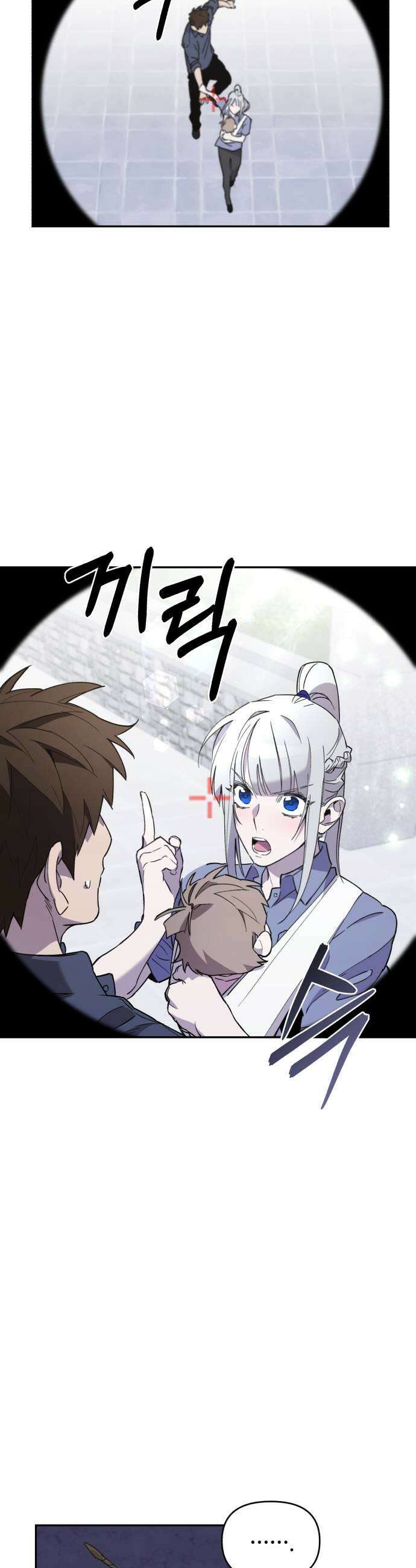 이세계 싱글대디 31화 11