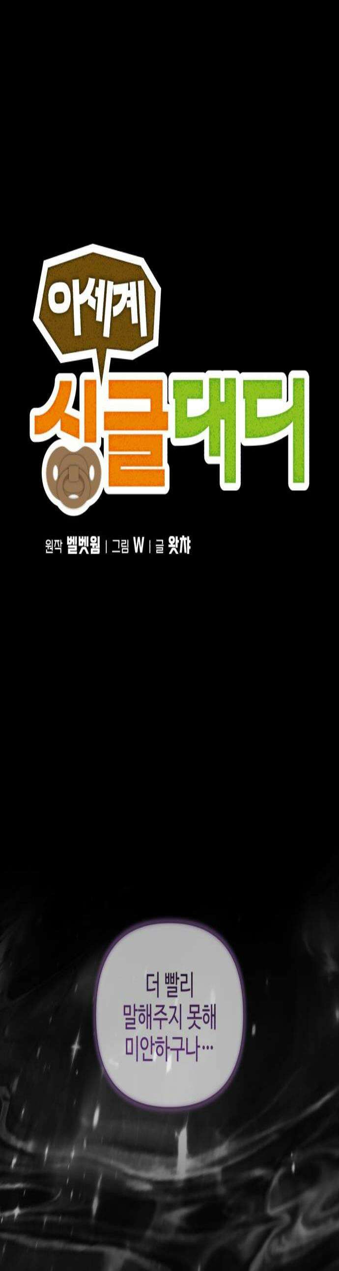 이세계 싱글대디 32화 1