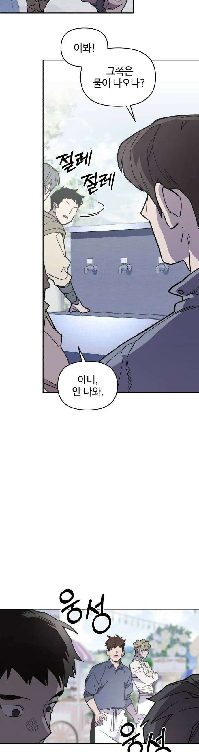 이세계 싱글대디 32화 8