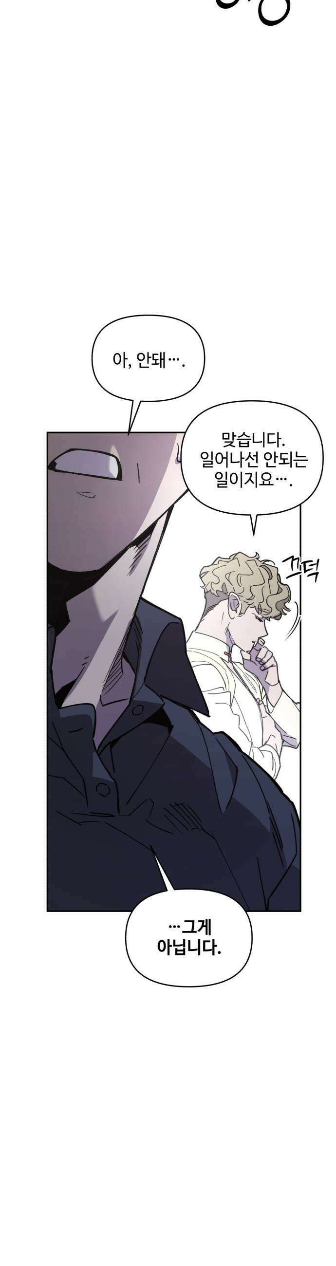 이세계 싱글대디 32화 9