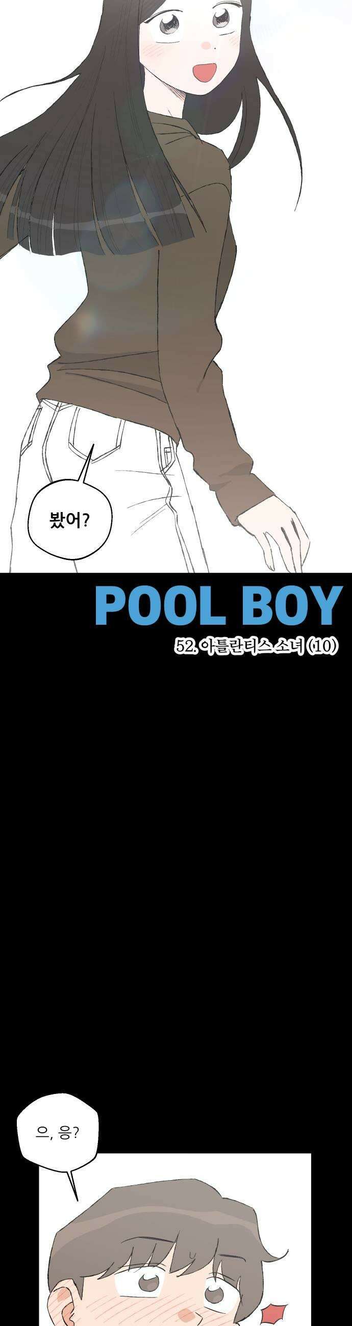 풀 보이 52화  아틀란티스 소녀10 5