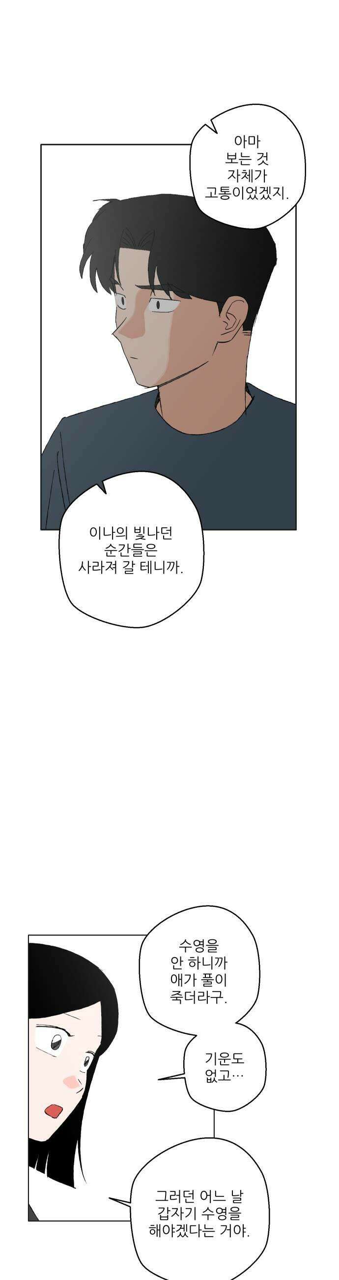 풀 보이 52화  아틀란티스 소녀10 53