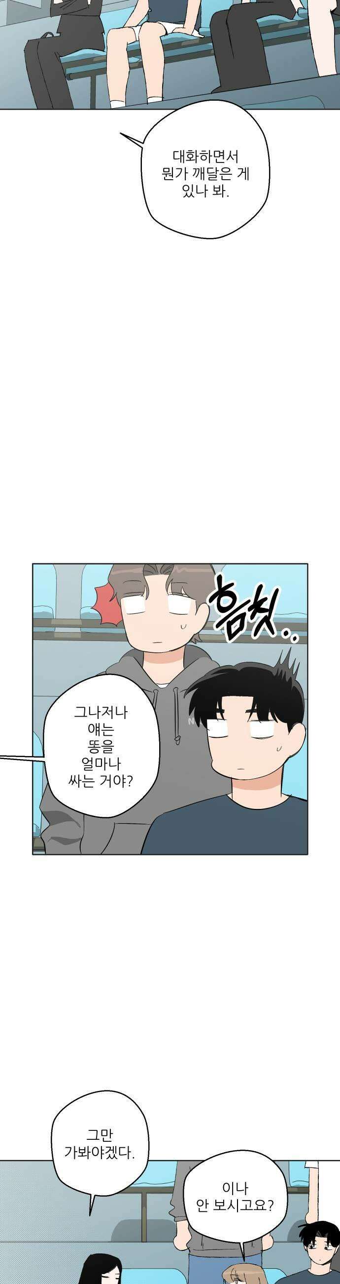 풀 보이 52화  아틀란티스 소녀10 55
