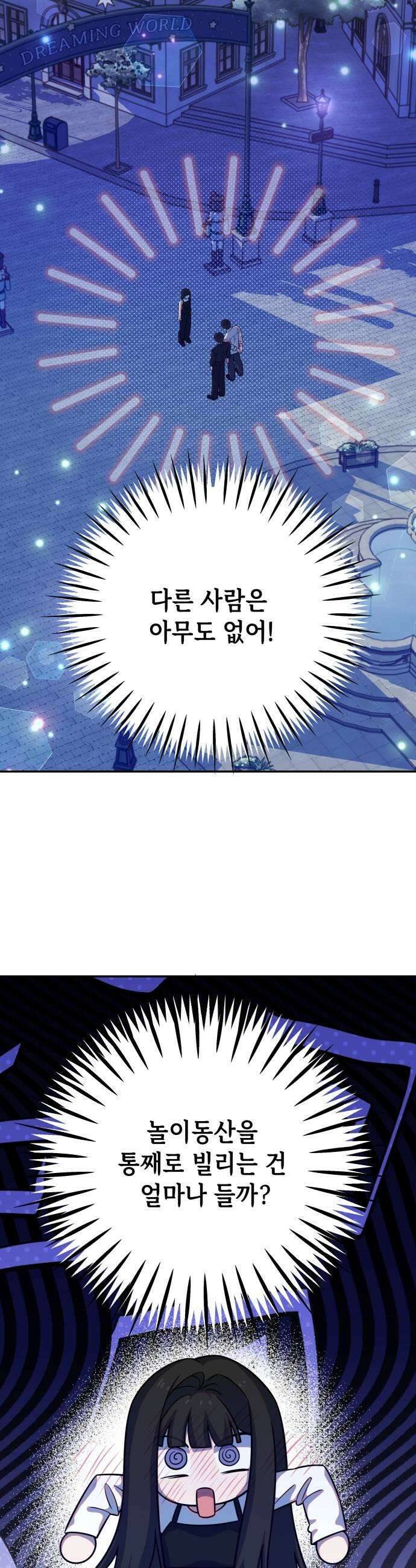 천만배우의 딸이 되었다 25화 한여름밤의 트라이앵글4 어린이날 선물 7