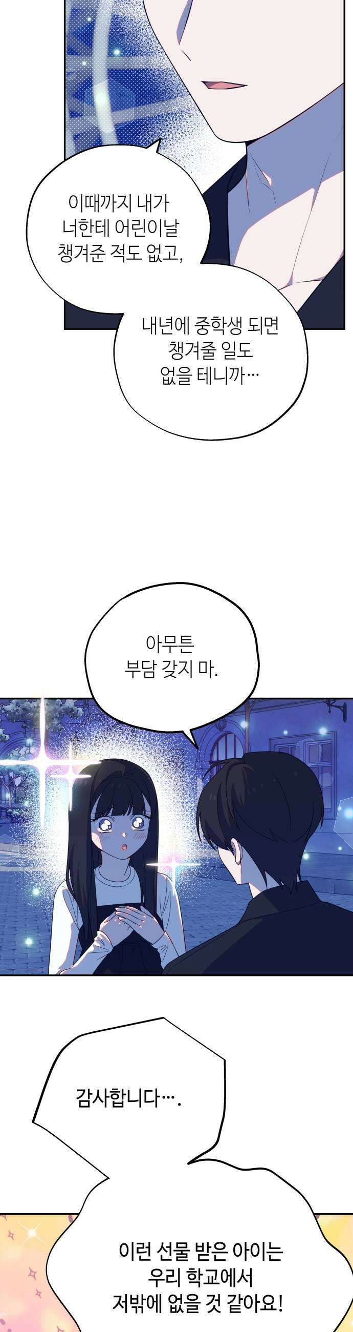 천만배우의 딸이 되었다 25화 한여름밤의 트라이앵글4 어린이날 선물 9
