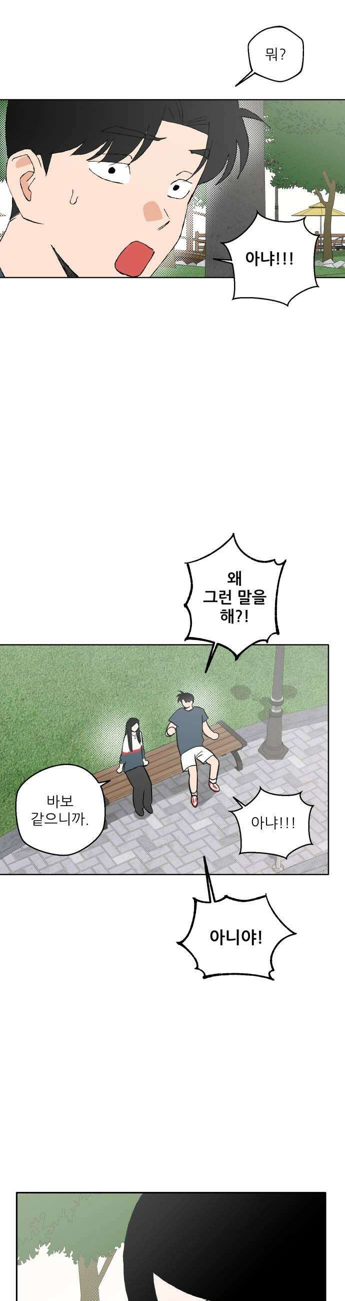 풀 보이 53화  아틀란티스 소녀11 23