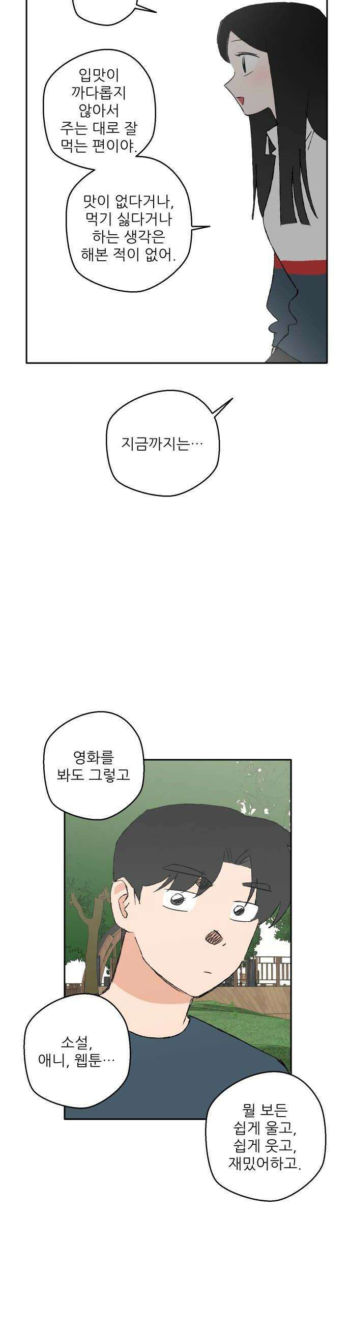 풀 보이 53화  아틀란티스 소녀11 28