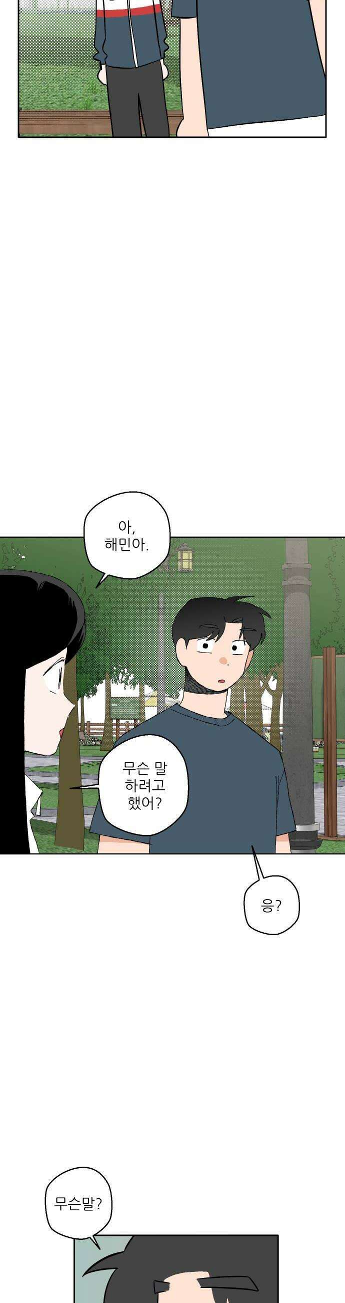 풀 보이 53화  아틀란티스 소녀11 50