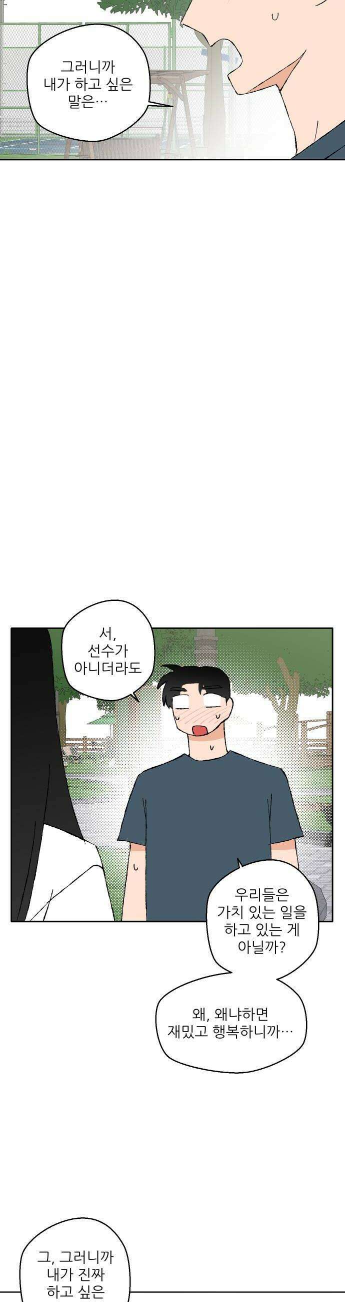풀 보이 53화  아틀란티스 소녀11 54