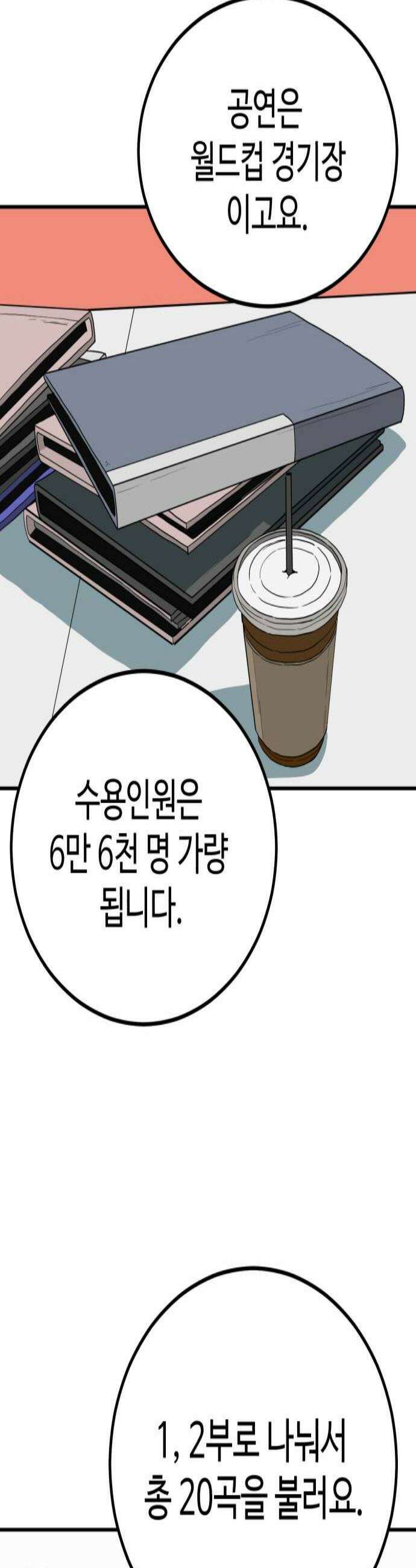 최강 매니저 30화 2