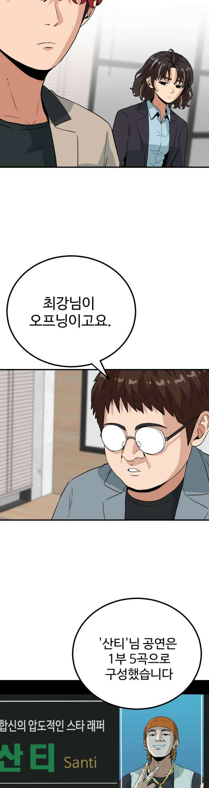 최강 매니저 30화 6