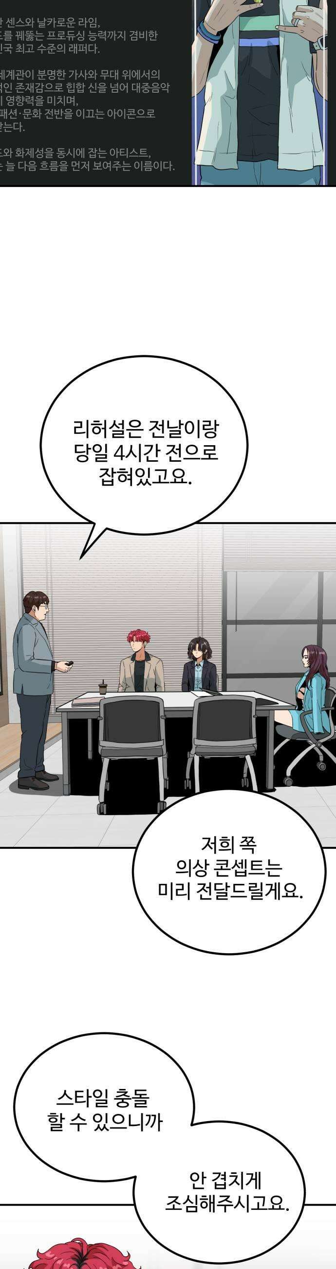 최강 매니저 30화 7