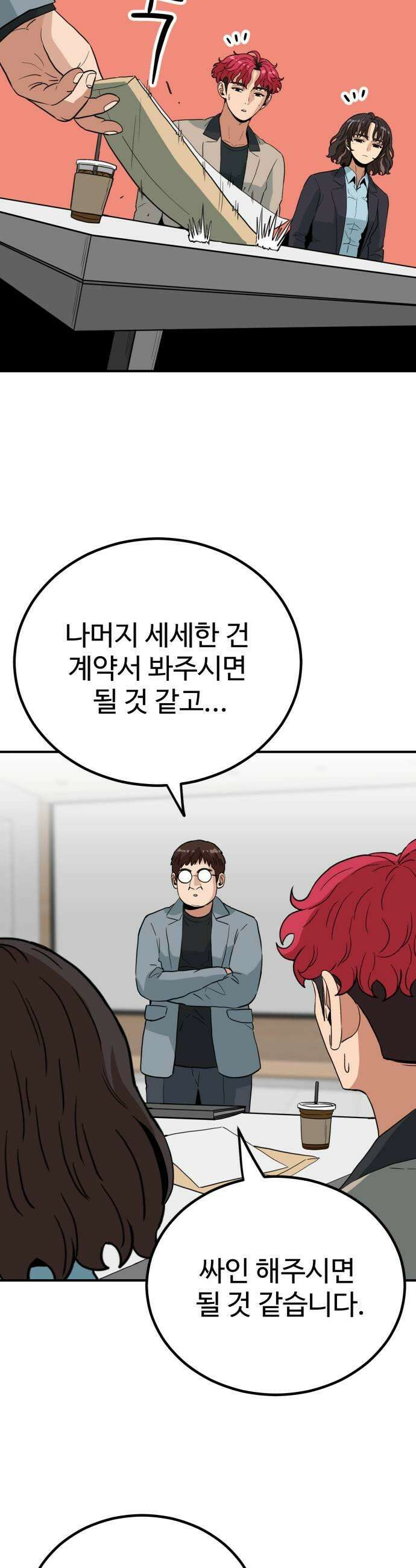최강 매니저 30화 9
