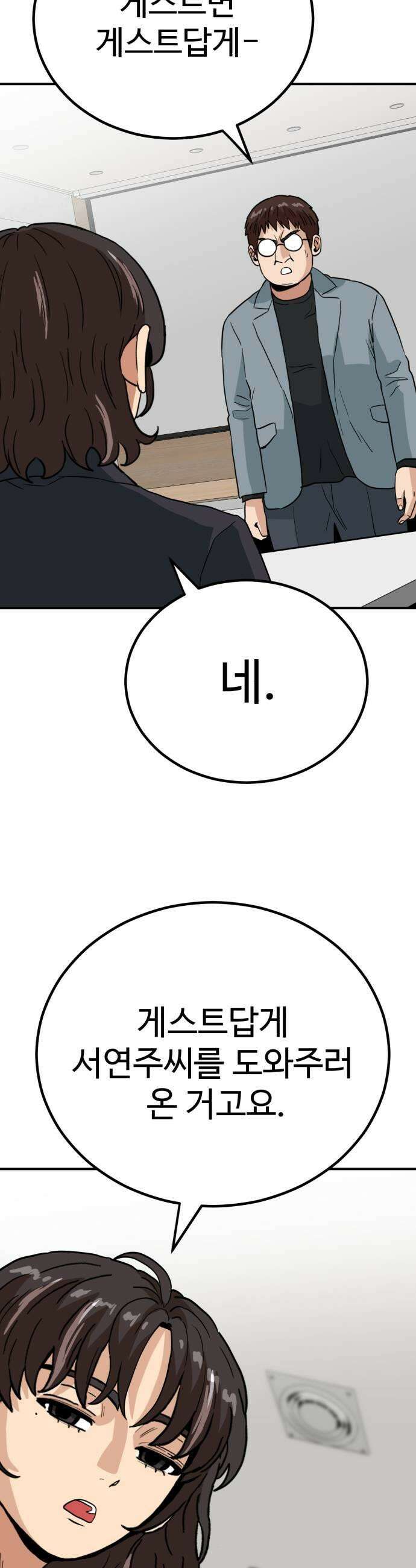 최강 매니저 30화 17