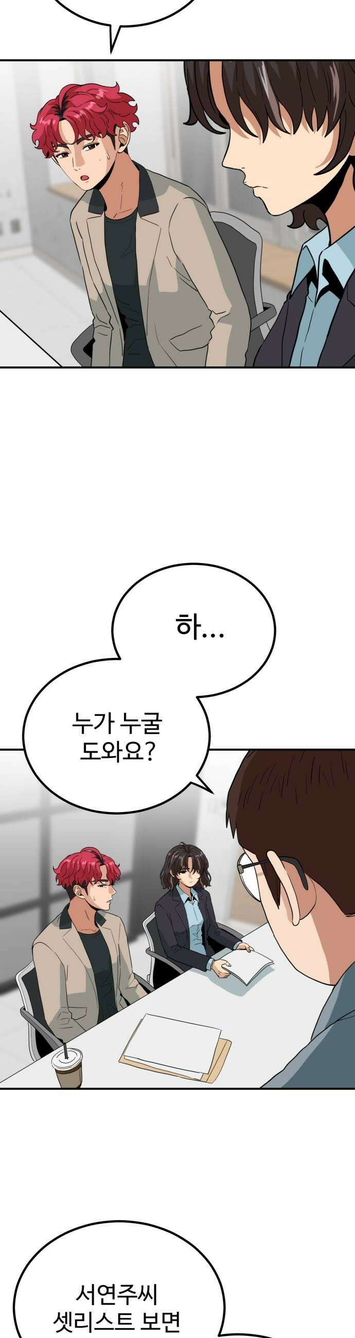 최강 매니저 30화 19