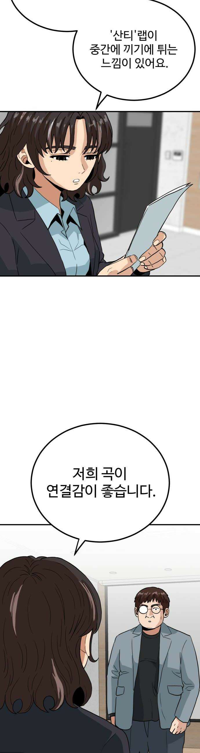 최강 매니저 30화 20