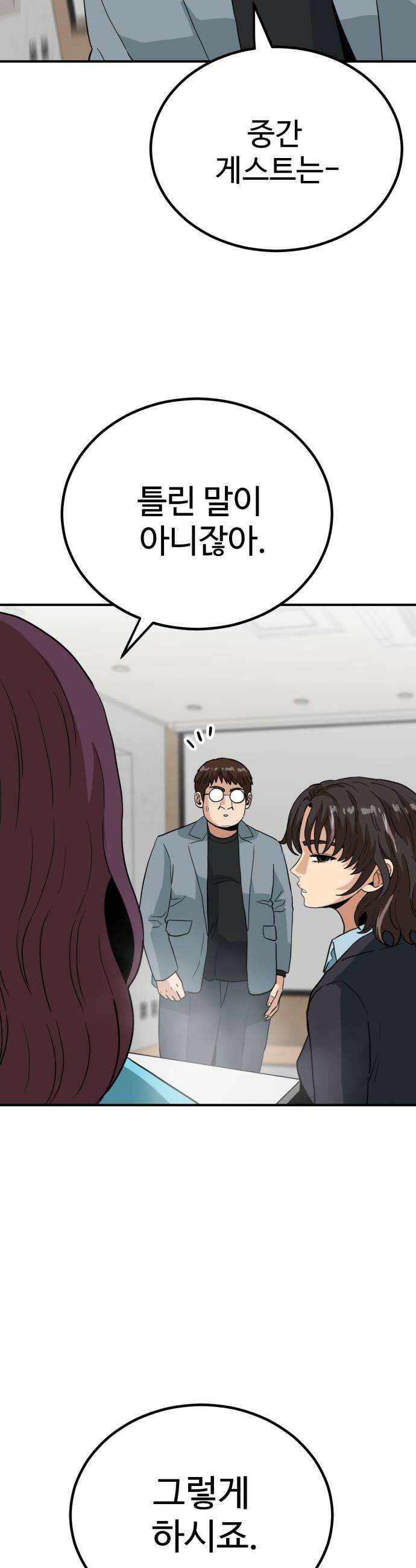 최강 매니저 30화 22