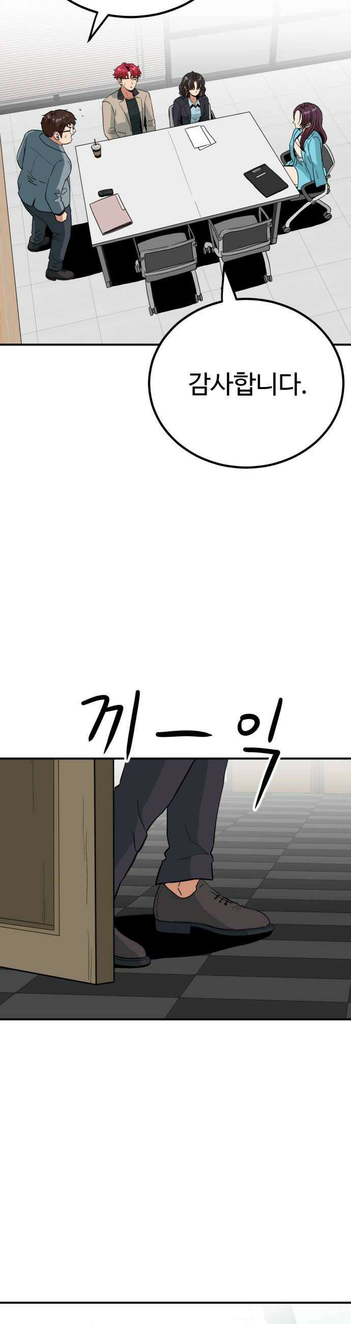 최강 매니저 30화 24