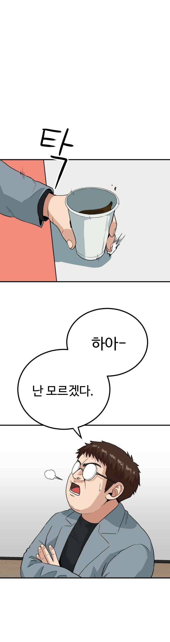 최강 매니저 30화 26