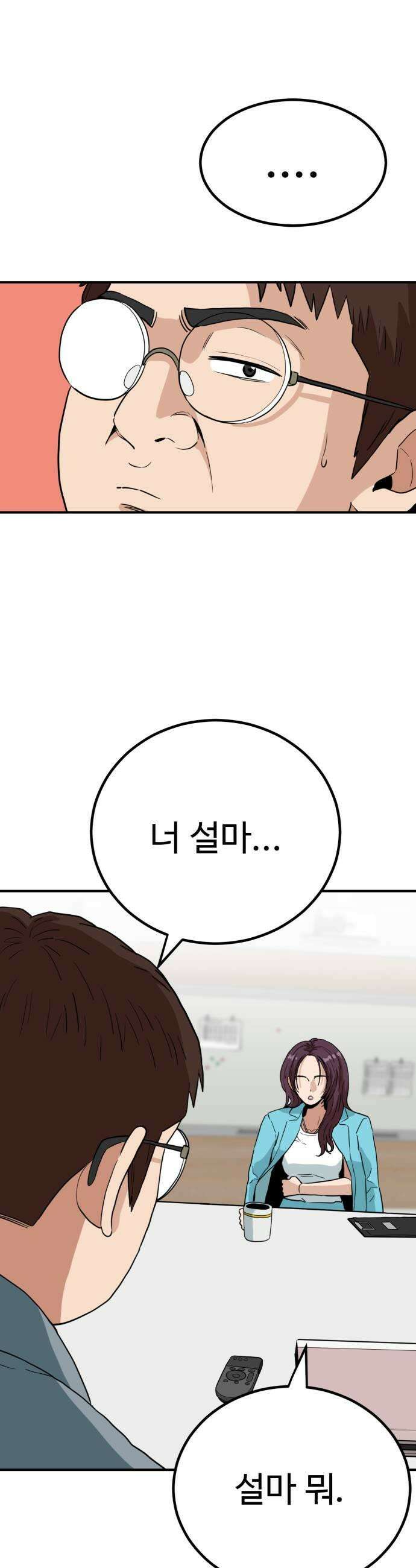 최강 매니저 30화 27