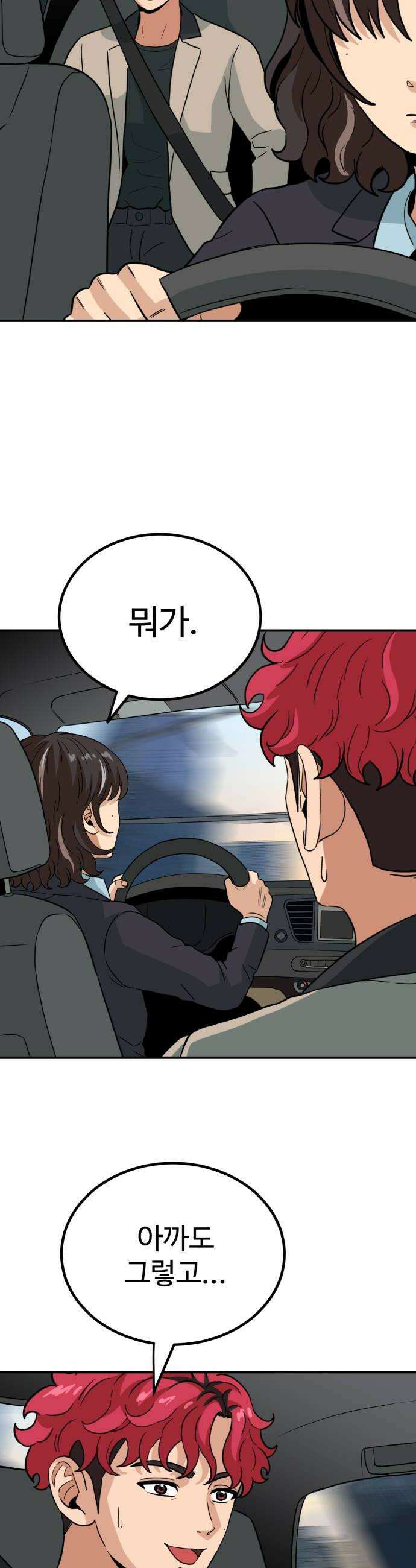 최강 매니저 30화 32