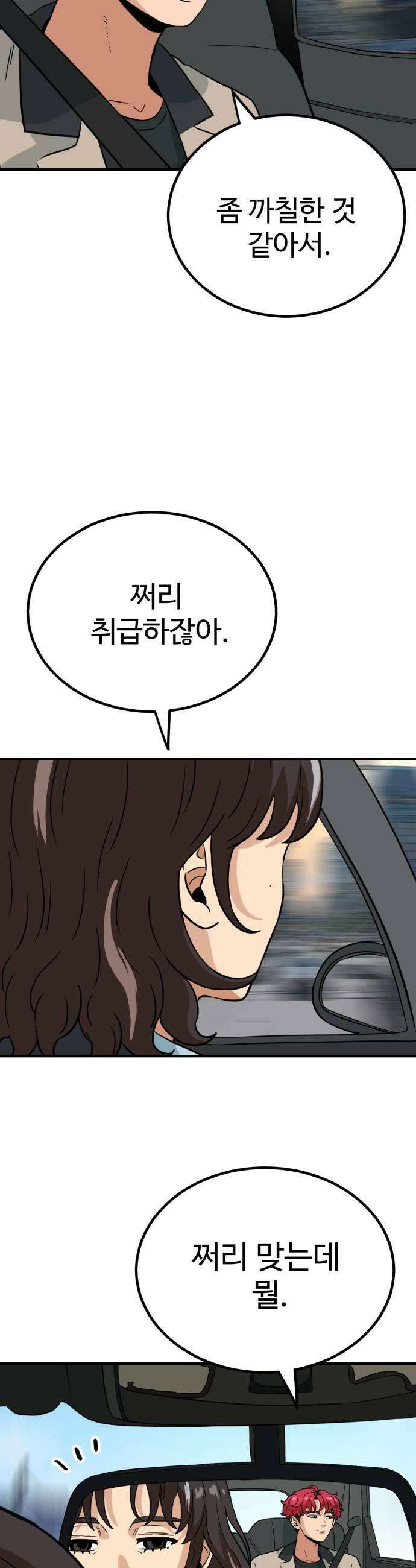 최강 매니저 30화 33