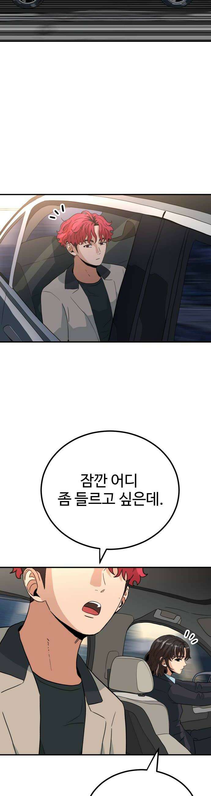 최강 매니저 30화 36