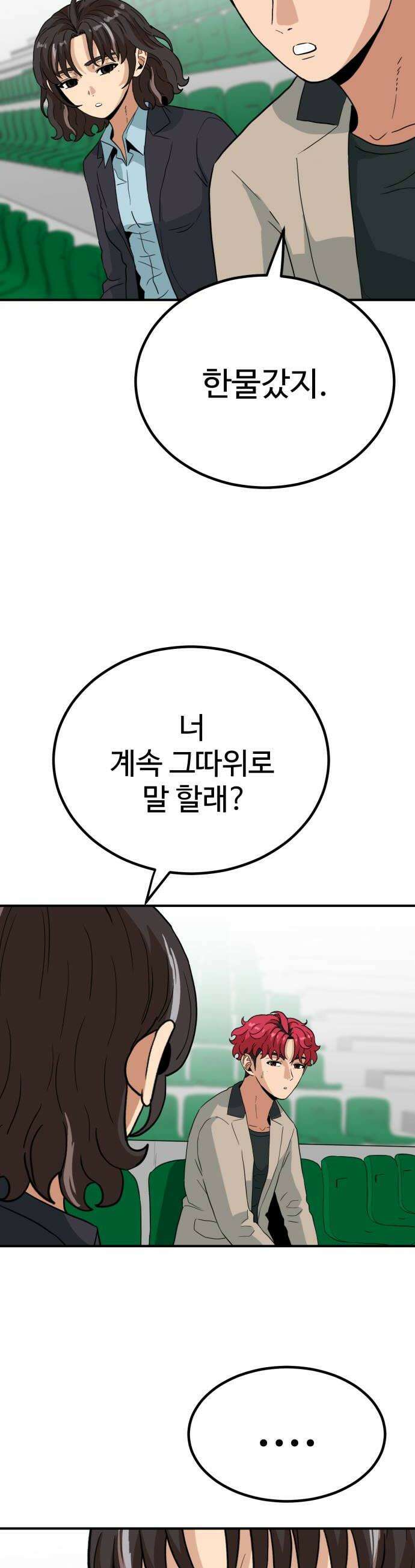 최강 매니저 30화 40