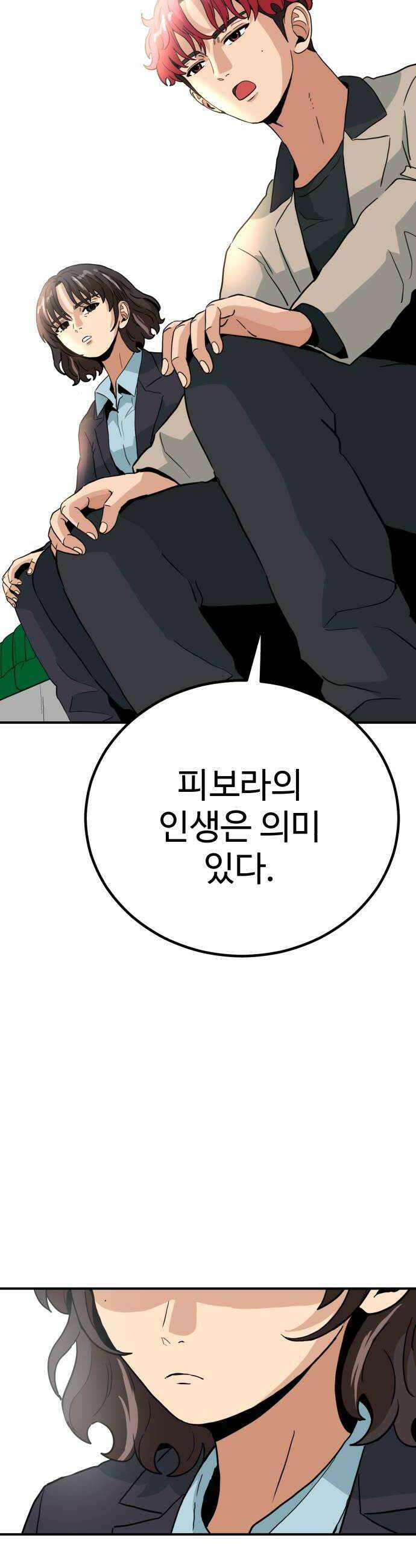 최강 매니저 30화 46