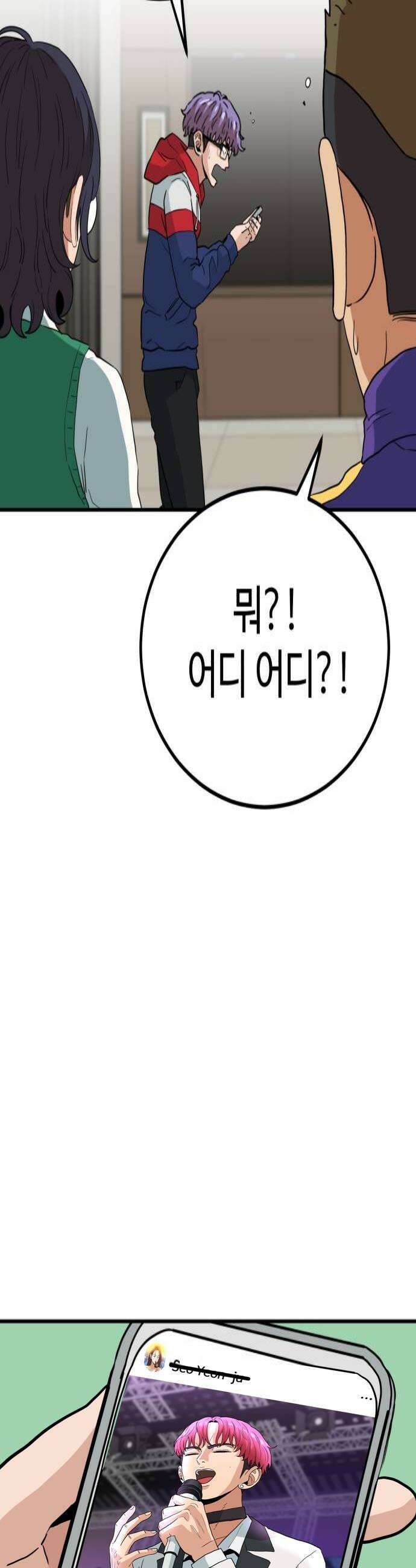 최강 매니저 31화 4