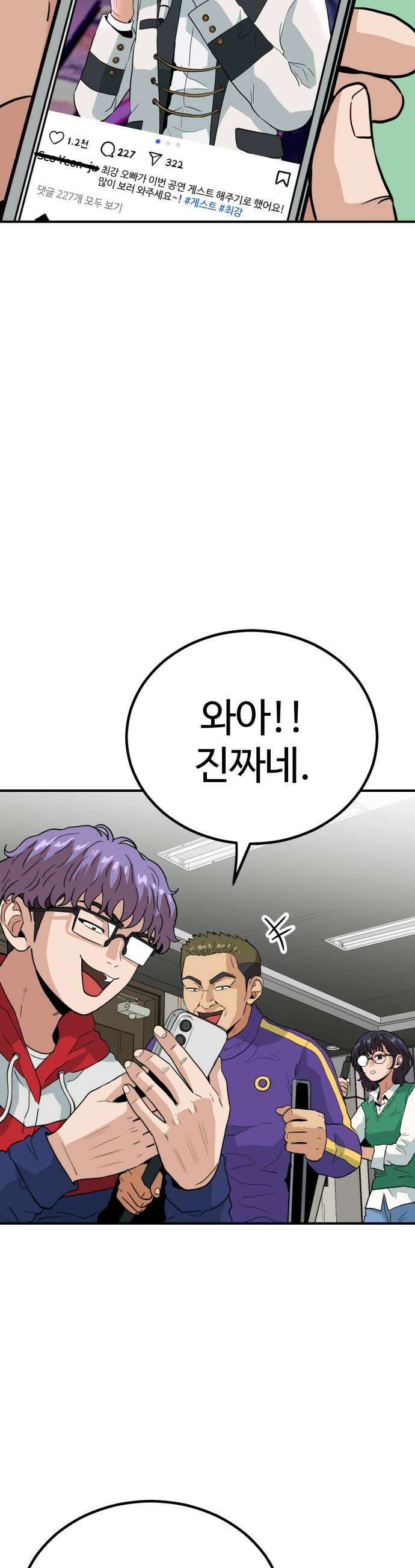 최강 매니저 31화 5