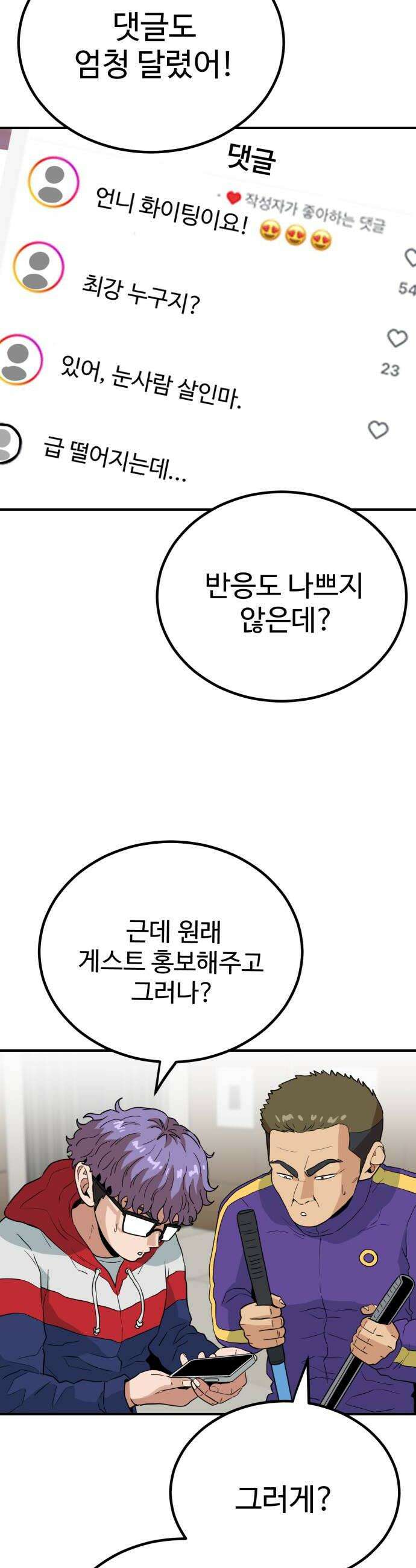 최강 매니저 31화 6