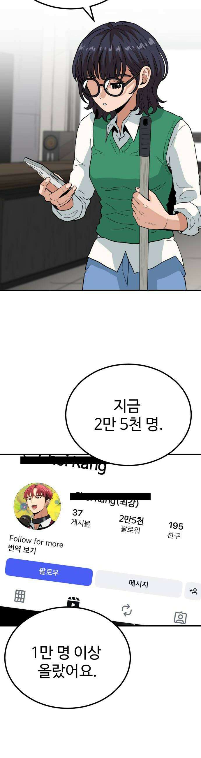 최강 매니저 31화 8