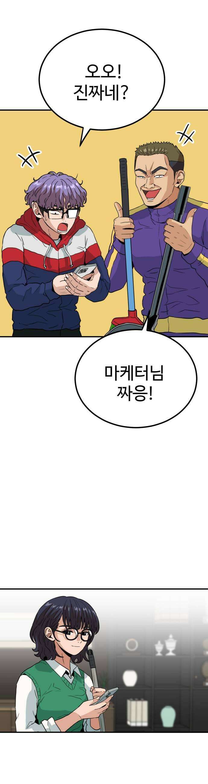 최강 매니저 31화 9