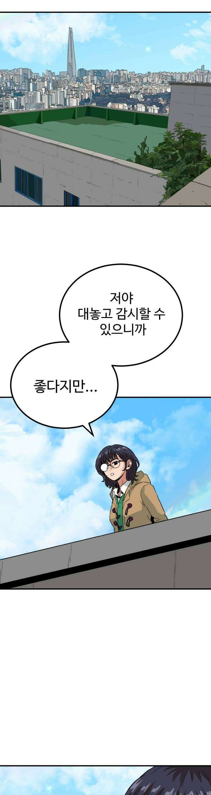 최강 매니저 31화 13
