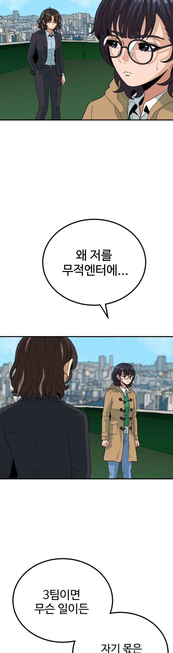 최강 매니저 31화 14