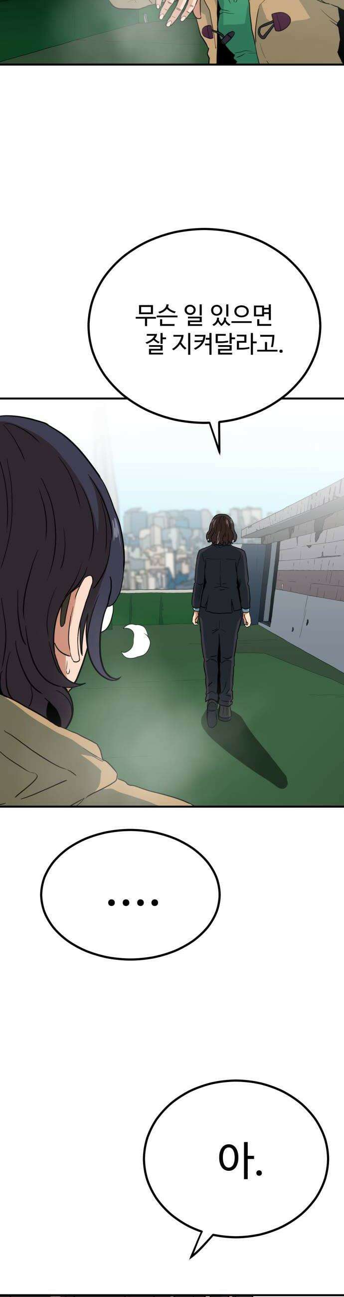 최강 매니저 31화 20
