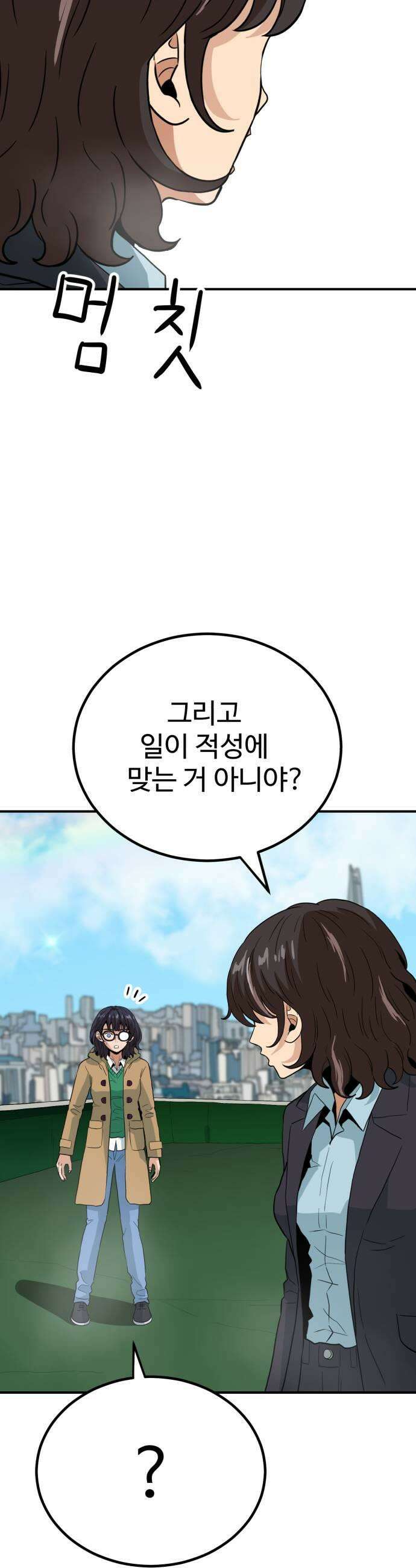 최강 매니저 31화 21