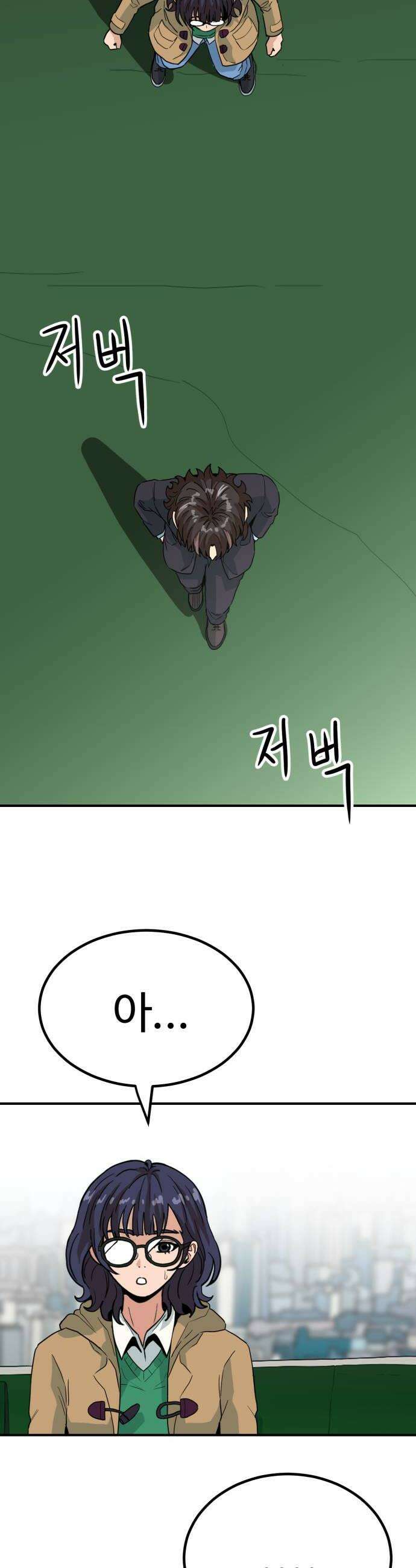 최강 매니저 31화 24