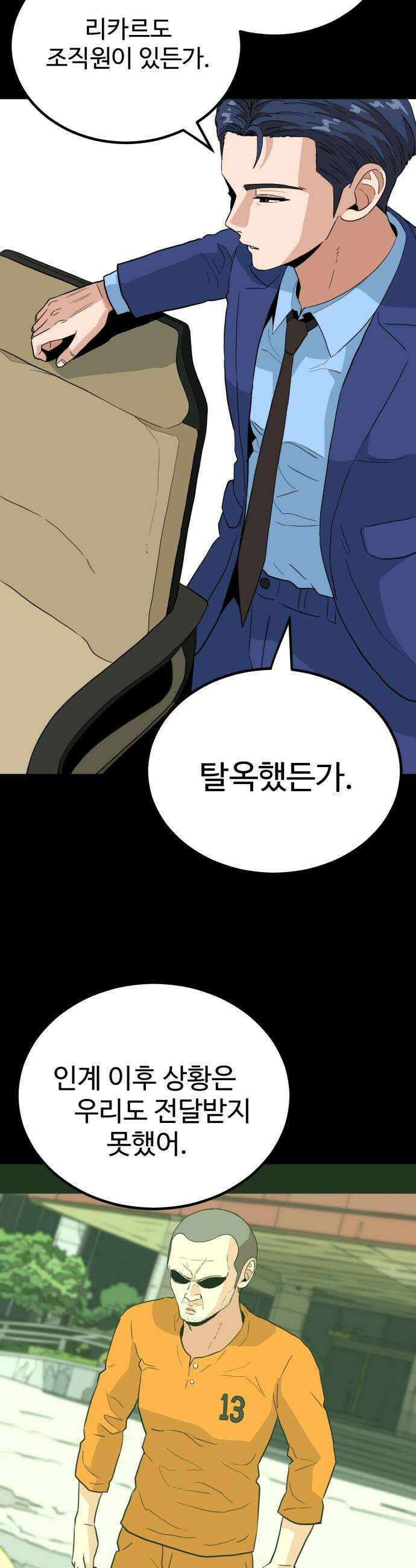 최강 매니저 31화 28