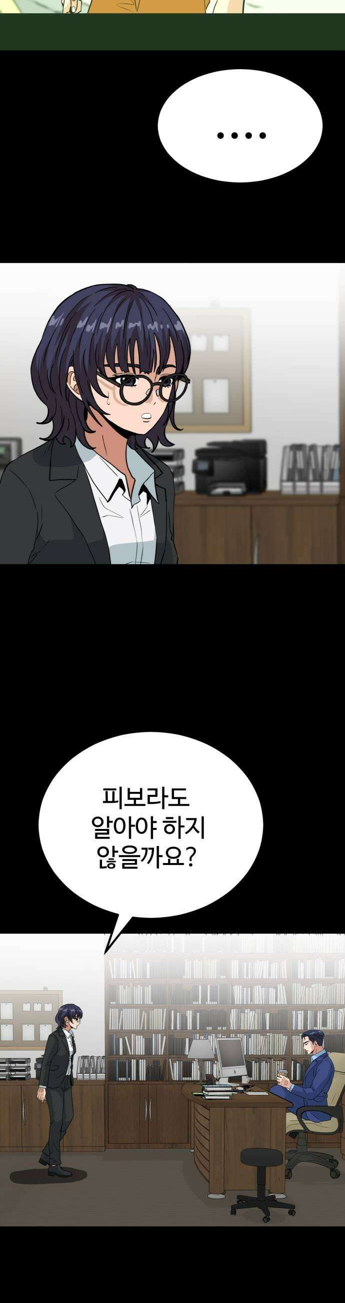 최강 매니저 31화 29