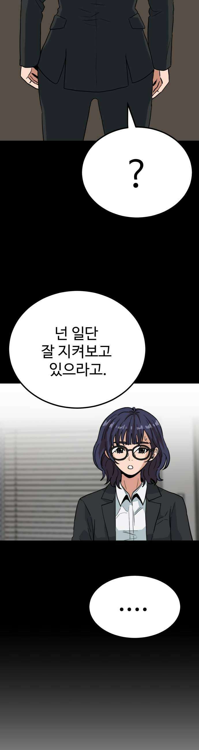 최강 매니저 31화 33