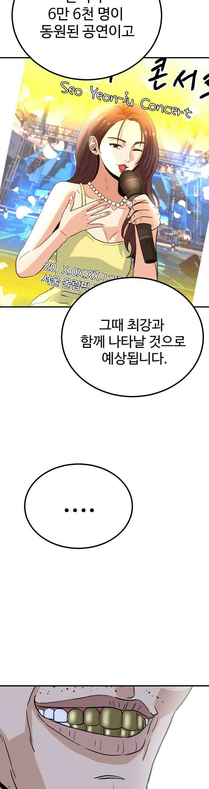 최강 매니저 31화 37