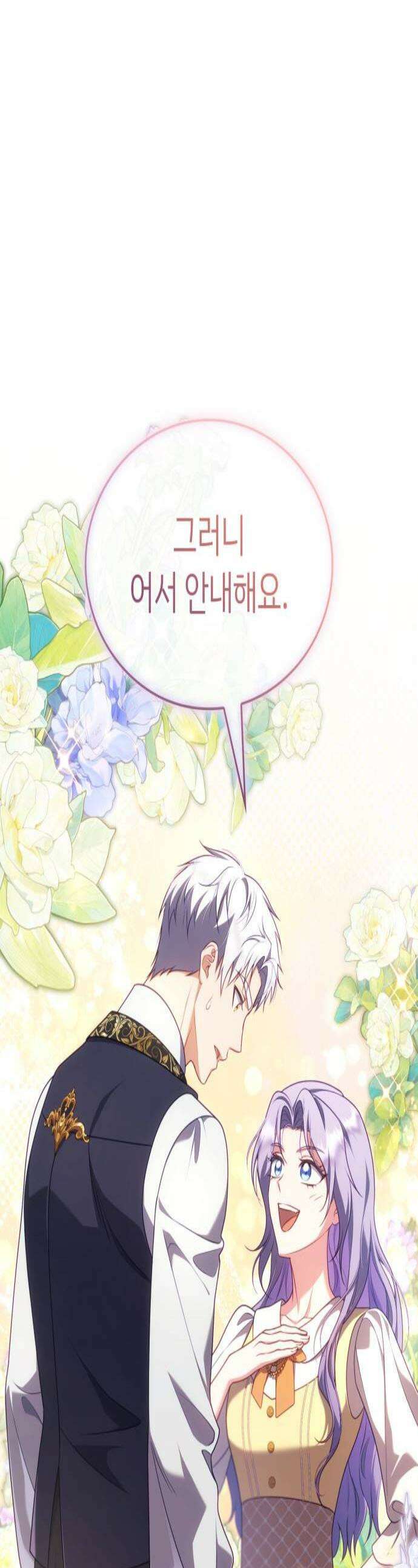 특급 계약 결혼의 말로 45화시즌1 완결 1