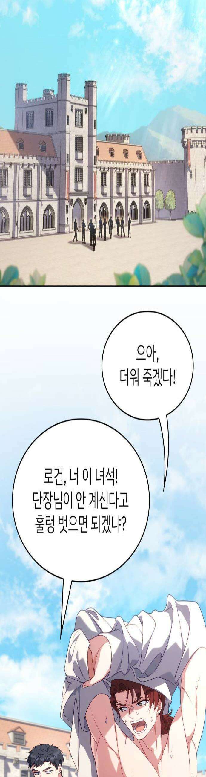 특급 계약 결혼의 말로 45화시즌1 완결 4