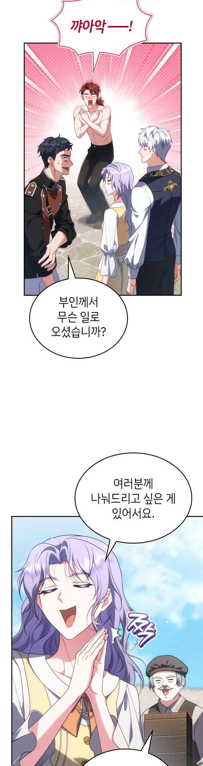 특급 계약 결혼의 말로 45화시즌1 완결 6