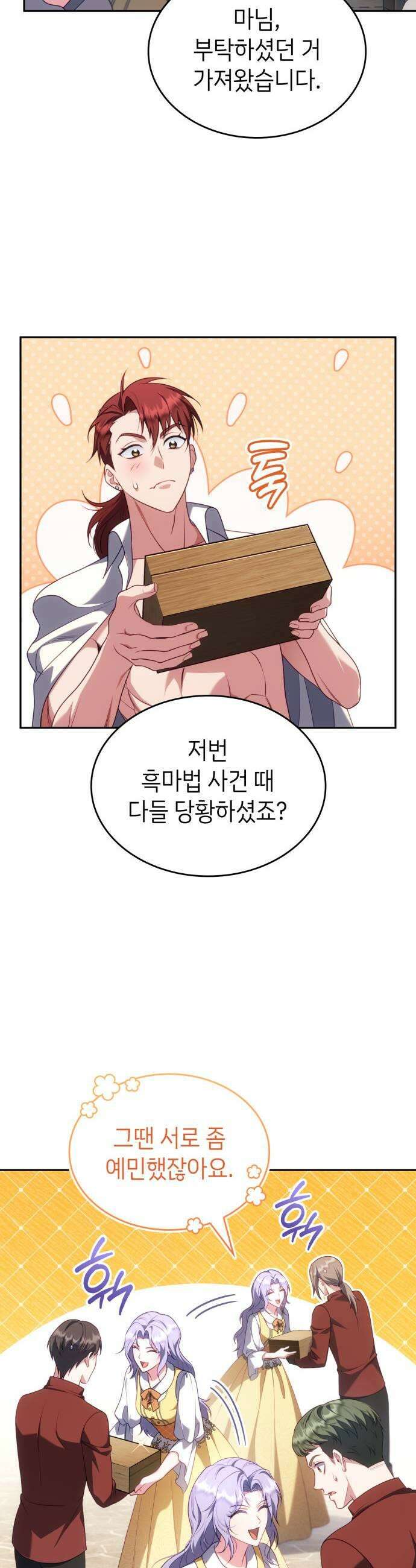 특급 계약 결혼의 말로 45화시즌1 완결 7